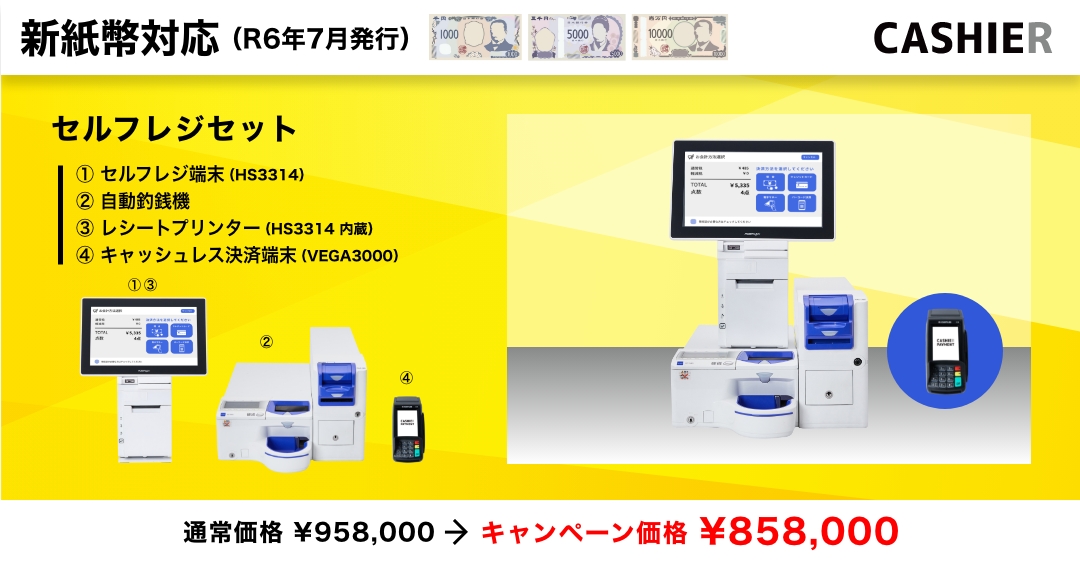 新紙幣対応の自動釣銭機】2024年7月からスタートする”新紙幣”に対応 