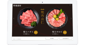 テーブルオーダー