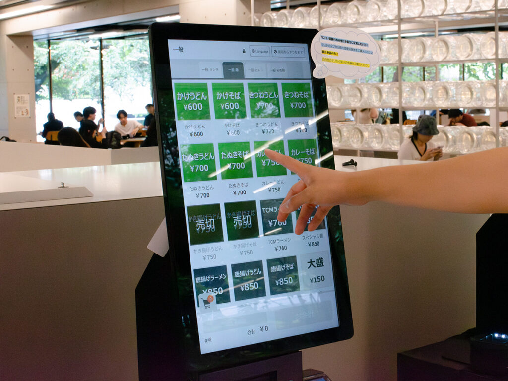 タッチパネル型券売機①
