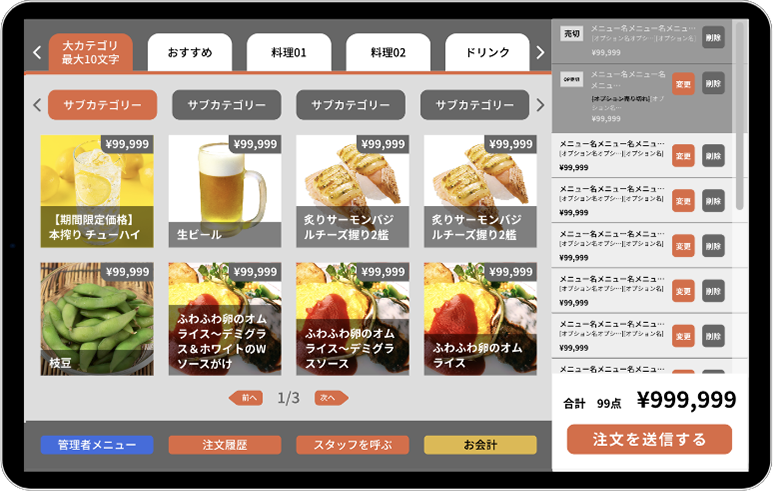タブレットテーブルオーダーイメージ