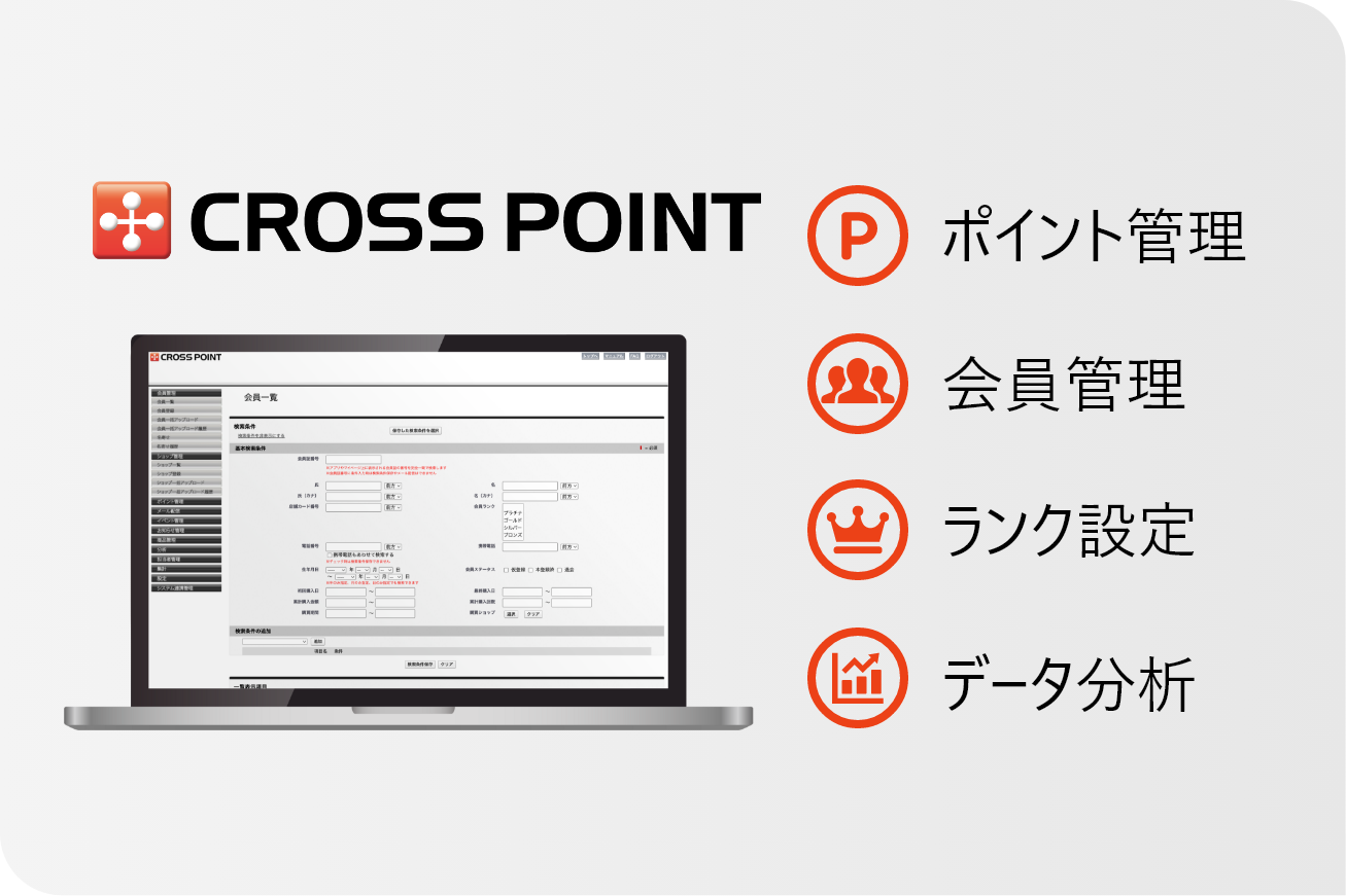CROSS POINTについて