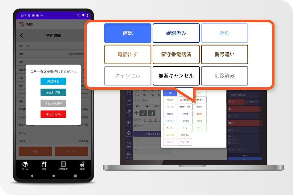 お客様の来店状況もハンディでもトレタでも共有