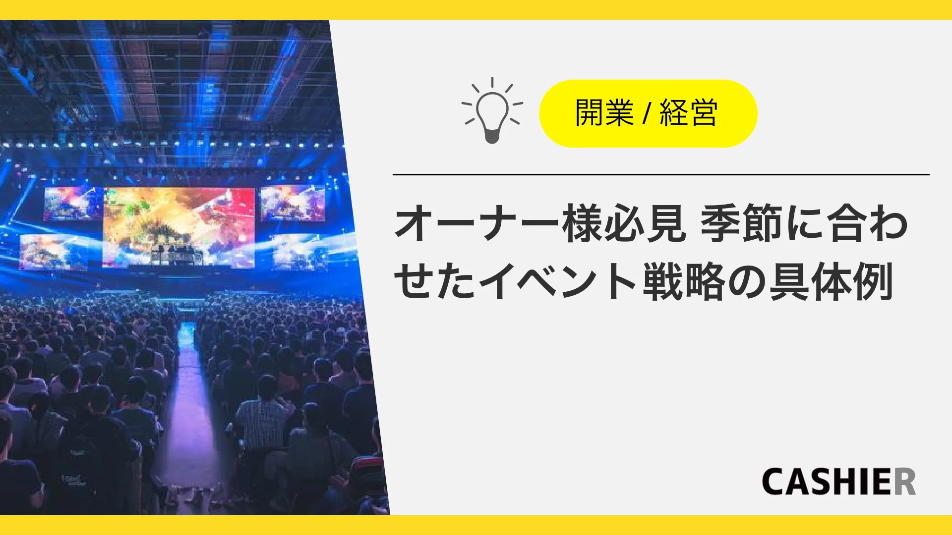オーナー必見季節に合わせたイベント戦略の具体例