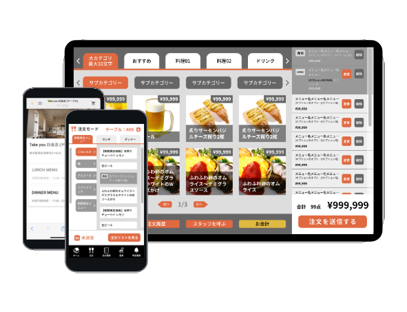 モバイル×テーブル×ハンディ（3種のオーダーシステム）