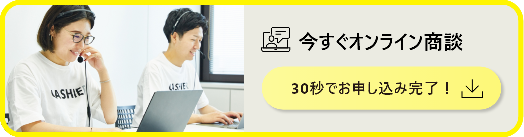 オンライン商談