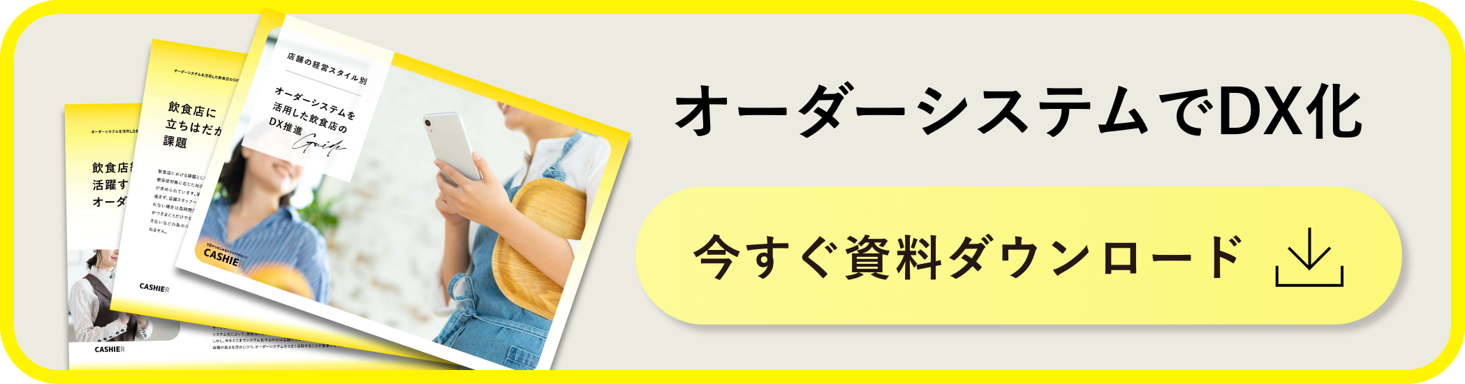 CASHIER Standard 資料ダウンロード