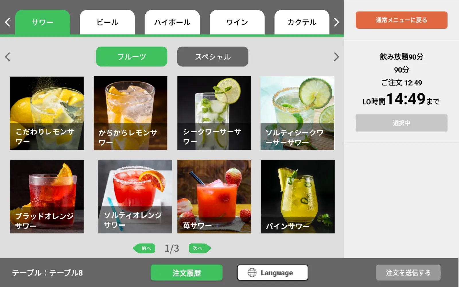 テーブルオーダーシステム操作画面