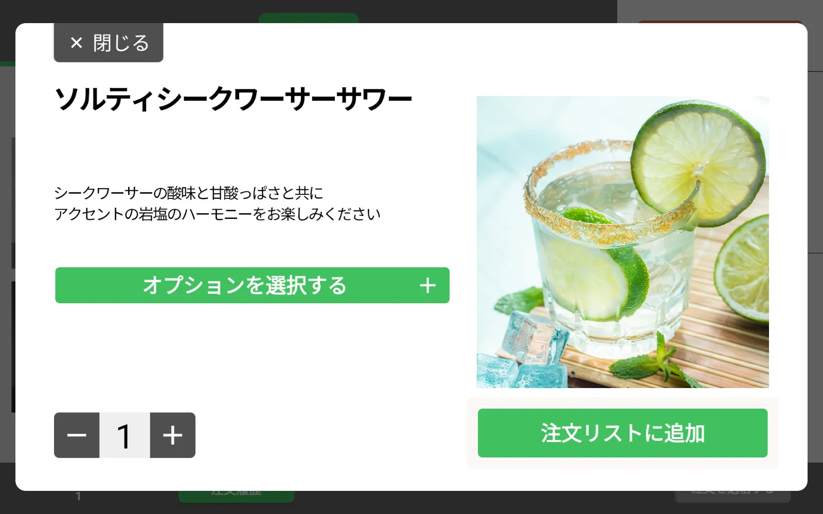 テーブルオーダーシステム操作画面