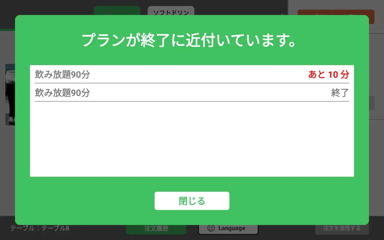 テーブルオーダーシステム操作画面
