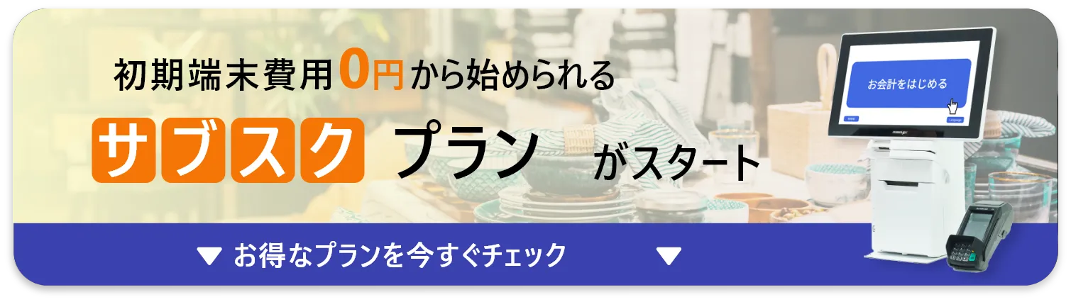 通常の月額が￥0に!