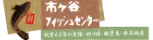 市ヶ谷フィッシュセンター