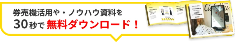通常の月額が¥0に!