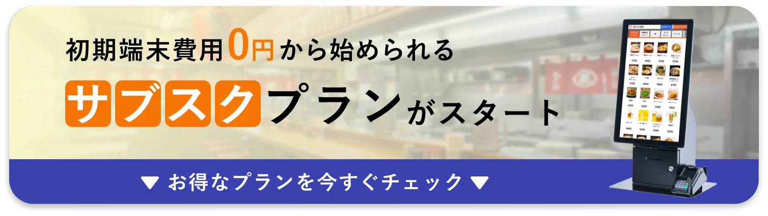通常の月額が￥0に!