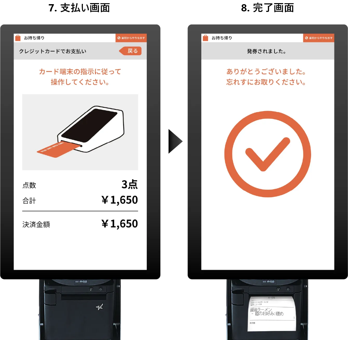お会計の流れ4