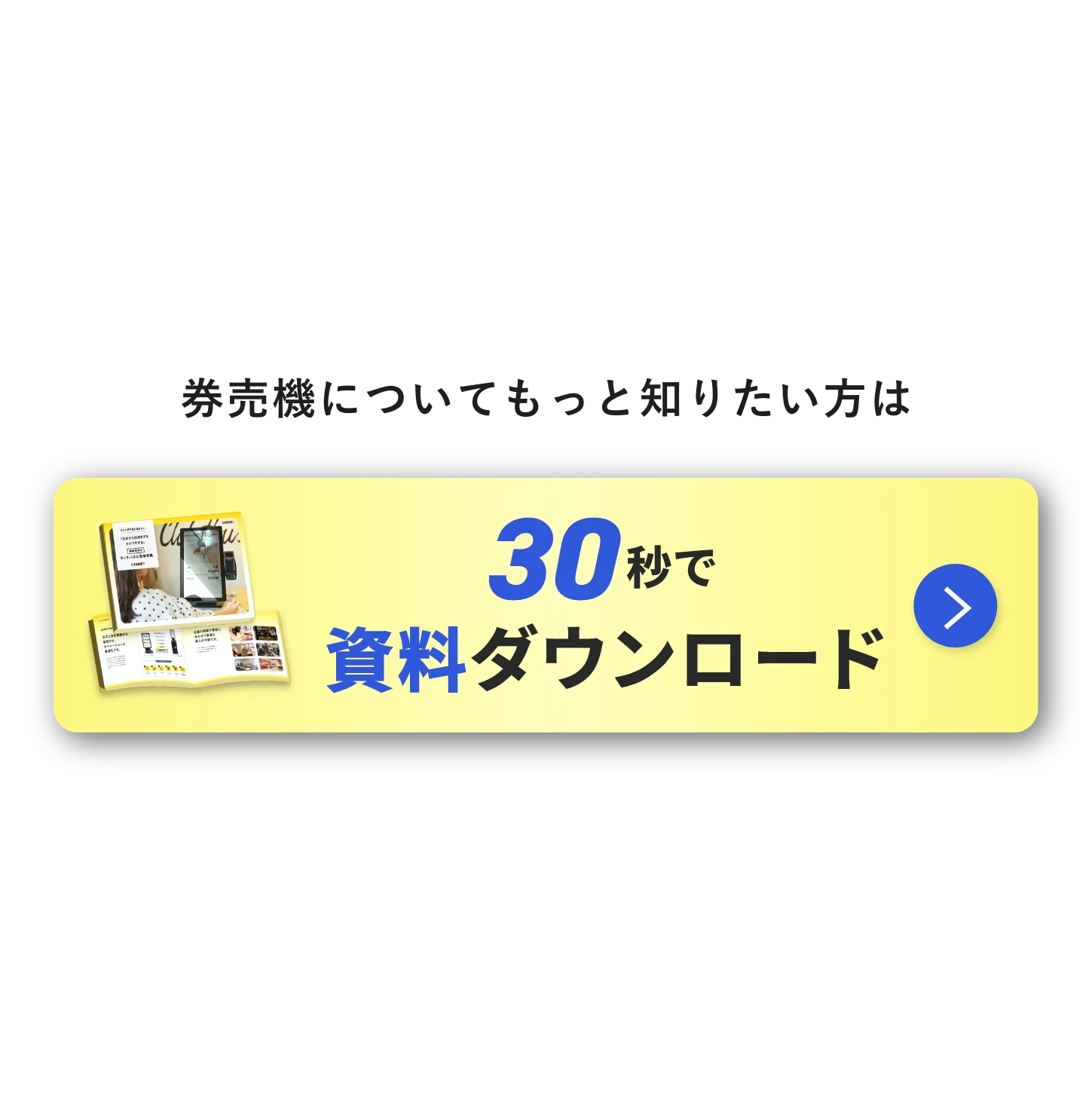 資料ダウンロード