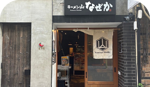 ラーメン山なぜか 様