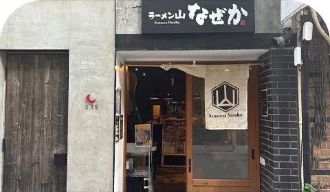 ラーメン山なぜか 様