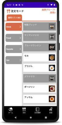 呼出モニター