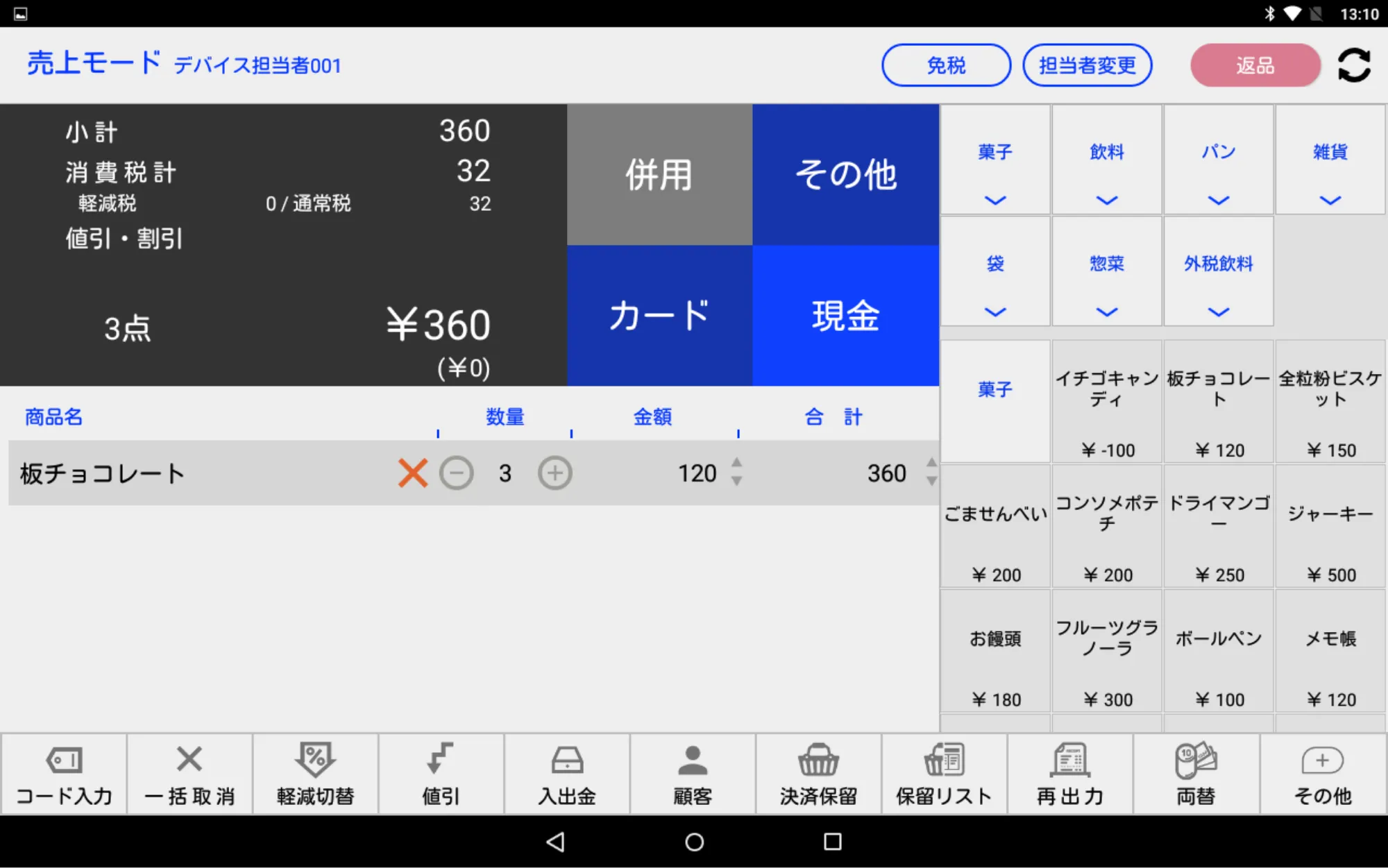 D3 MINI 6800UA タブレットPOS