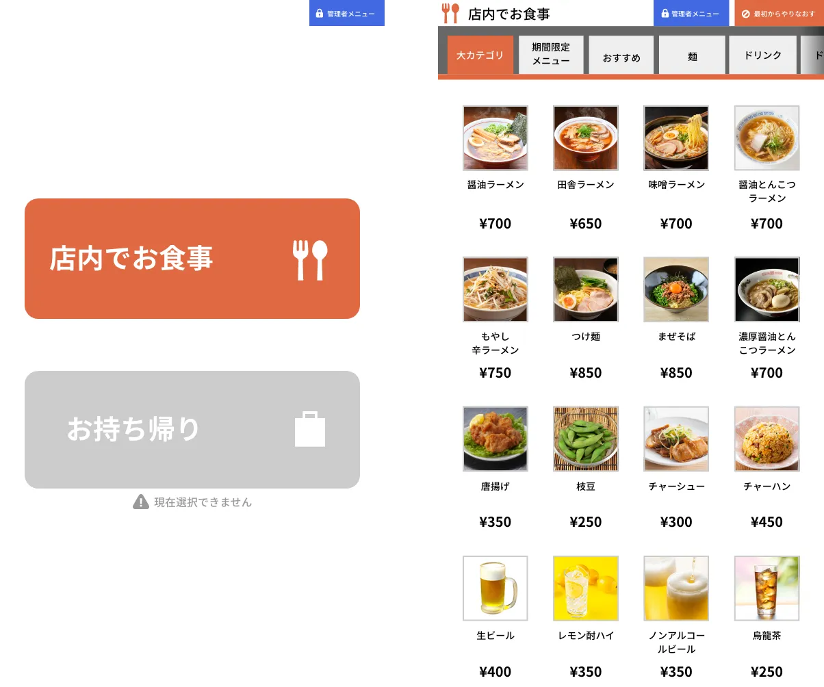 タッチパネル型券売機