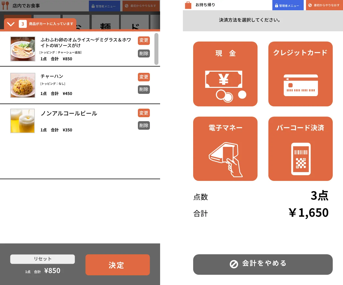タッチパネル型券売機