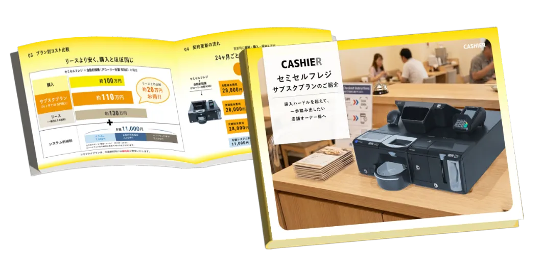 居酒屋のオーナー様必見の「店舗の成長サポートガイド」の資料一式で、表紙には店内のカウンターでスタッフが笑顔で接客している写真が使われている様子
