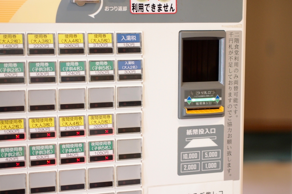 券売機 不調有り
