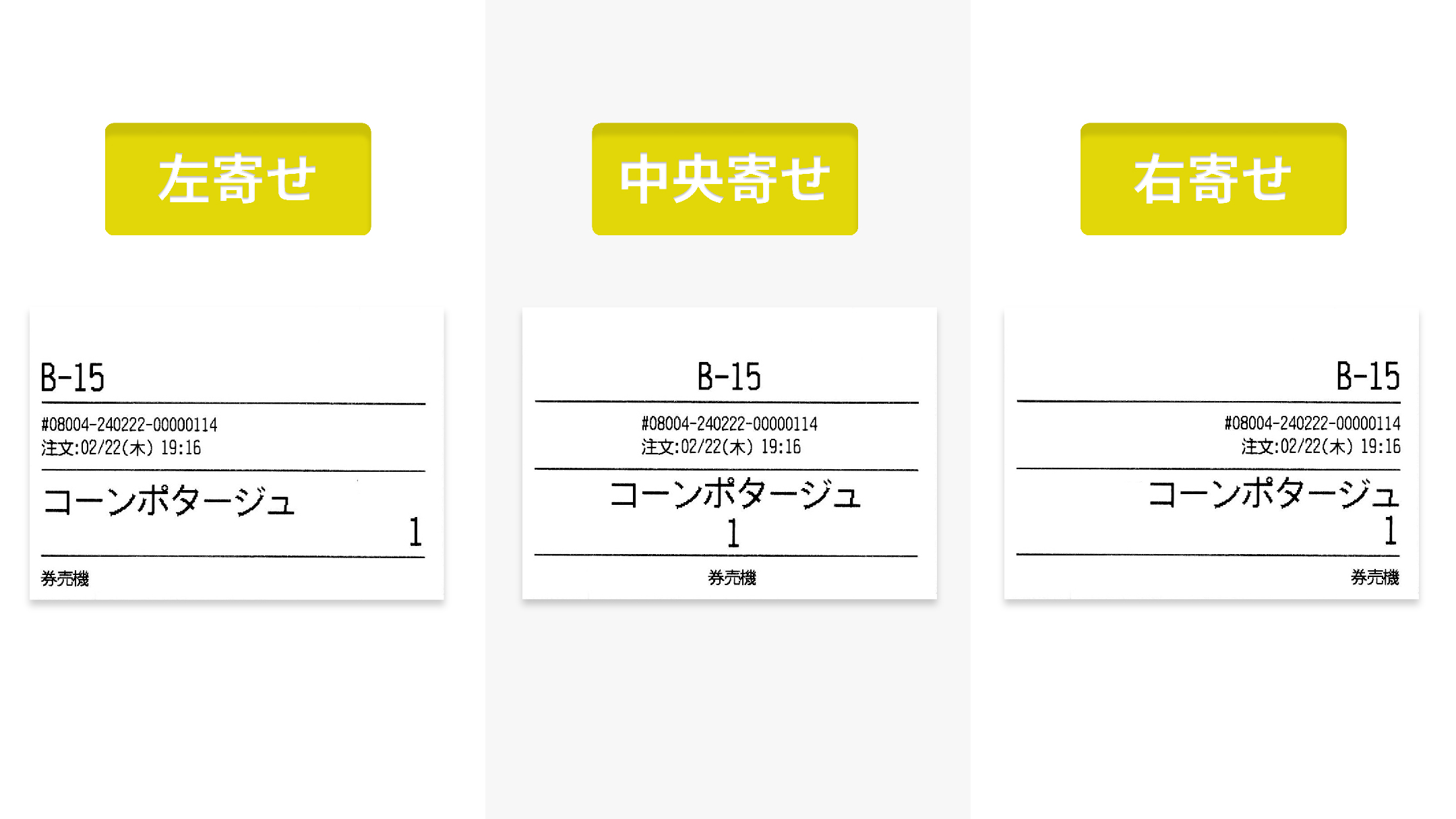 表示位置を変更し、調理環境に合わせた<br>キッチン伝票を作成可能