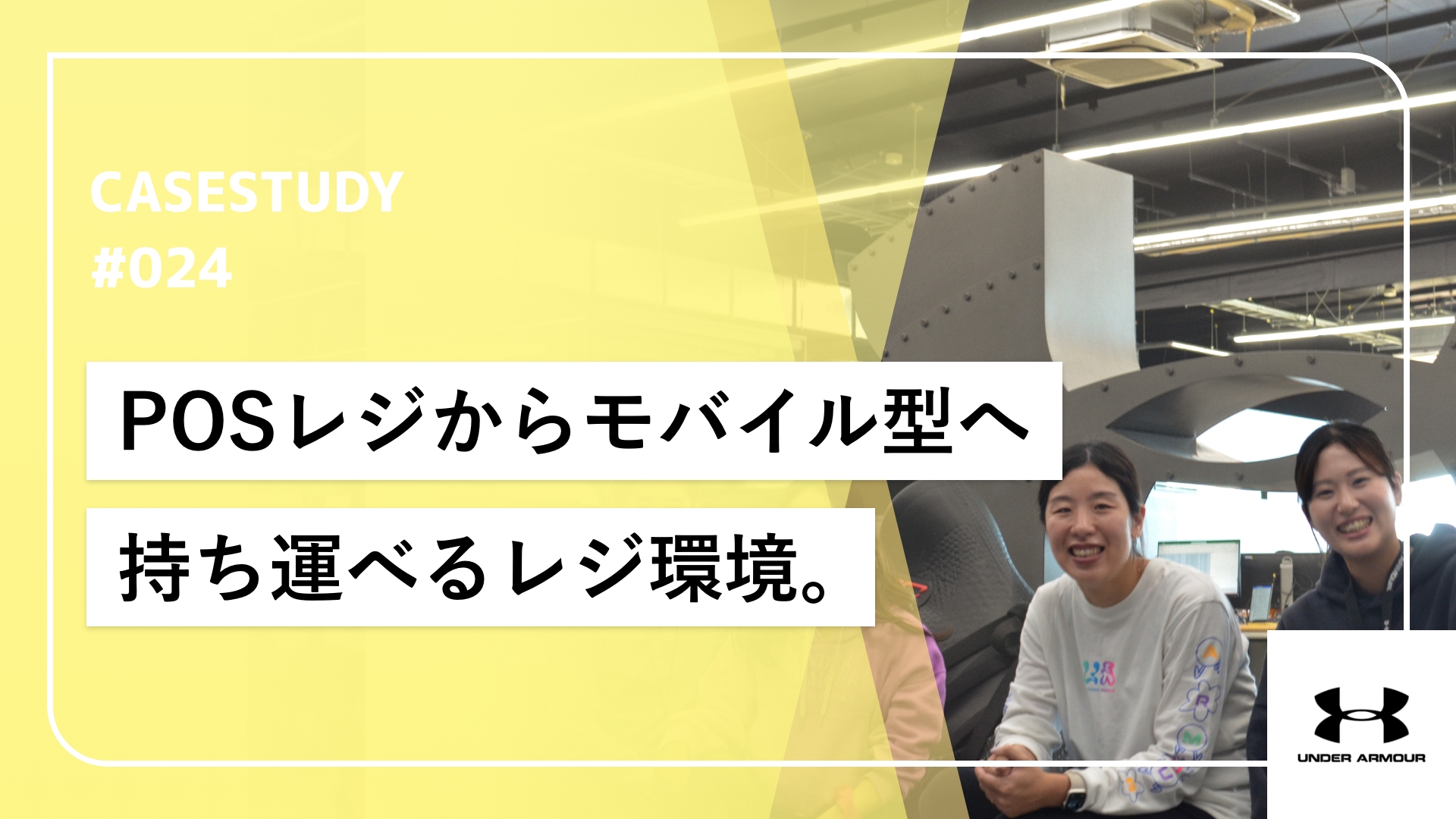 利用場所を選ばないモバイル型POSで移動しやすいイベントを実現。