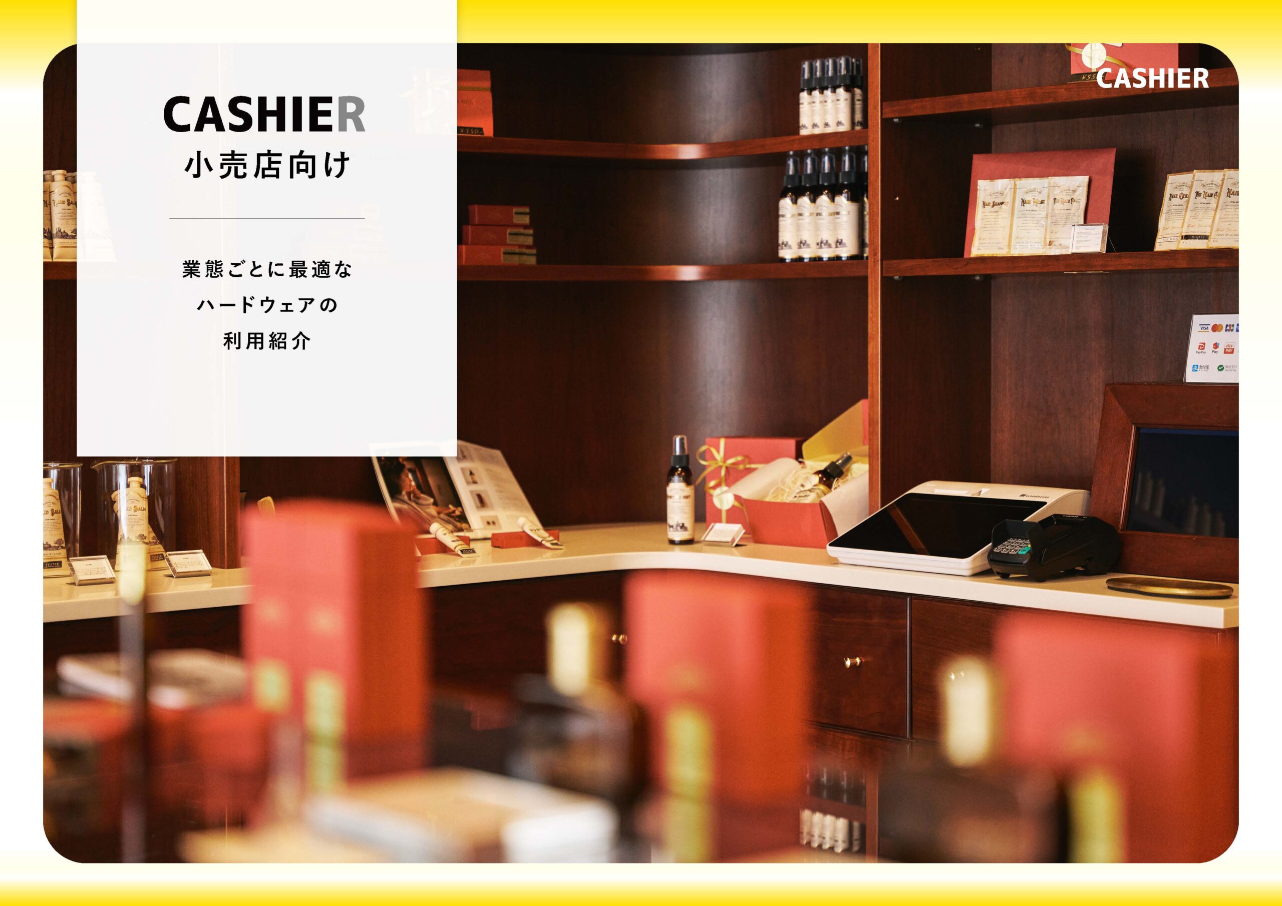 小売業向け業態別の利用比較。