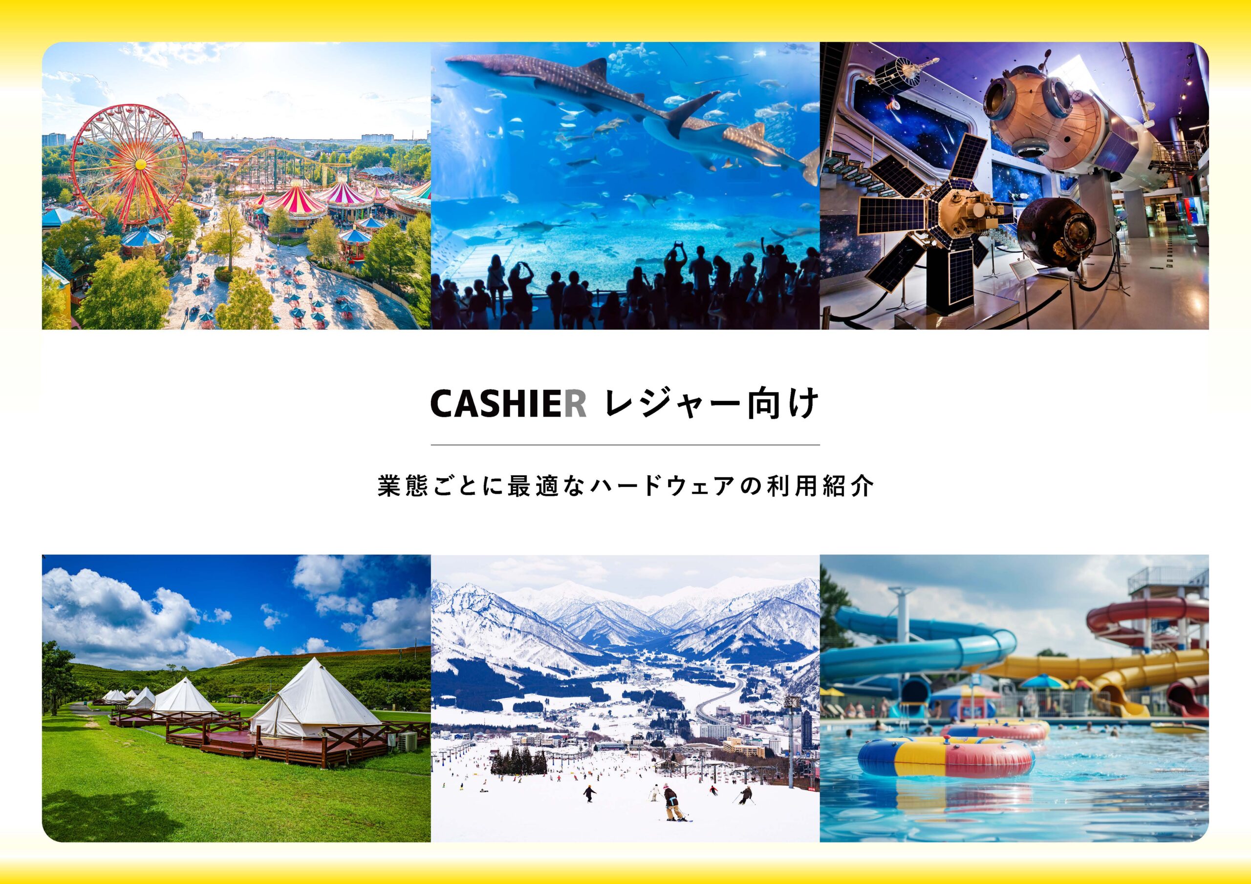 レジャー業向け業態別の利用比較。