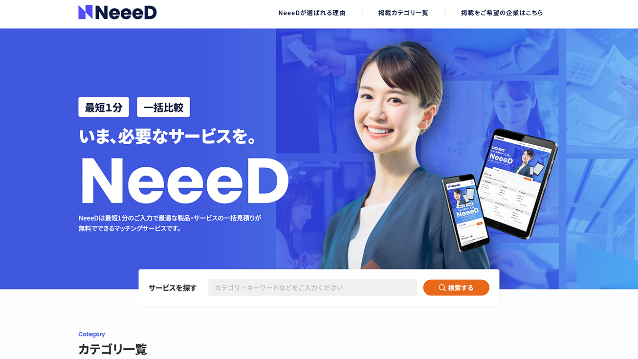 【掲載情報】NeeeD 様よりCASHIERをご紹介いただいております。