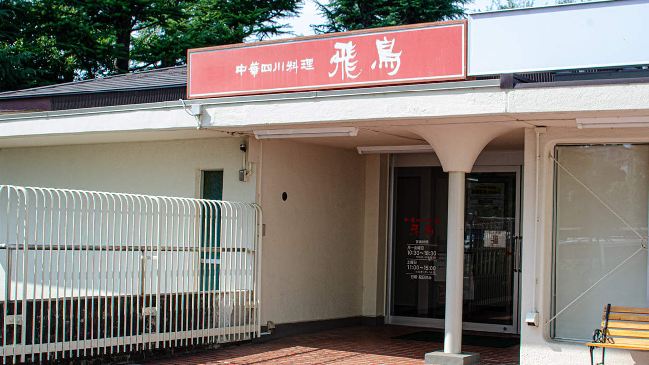 店舗外観