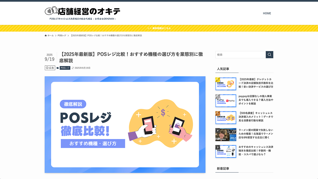 【掲載情報】店舗経営のオキテ様よりCASHIERをご紹介いただいております。
