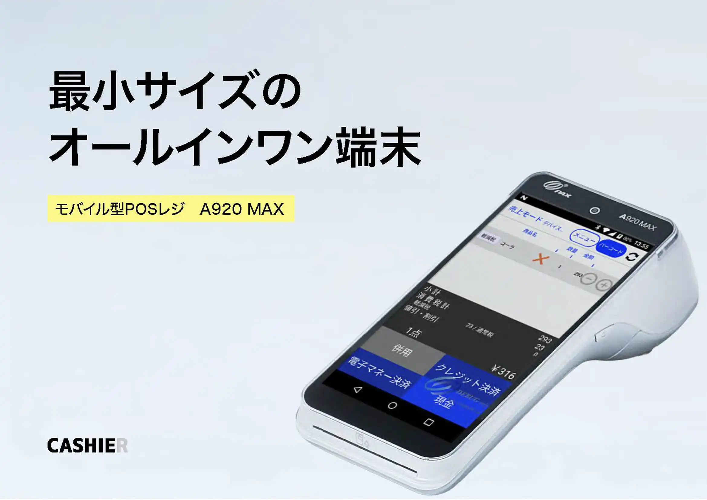 モバイル型POSレジ-A920MAX- | クラウドPOSレジならキャッシャー