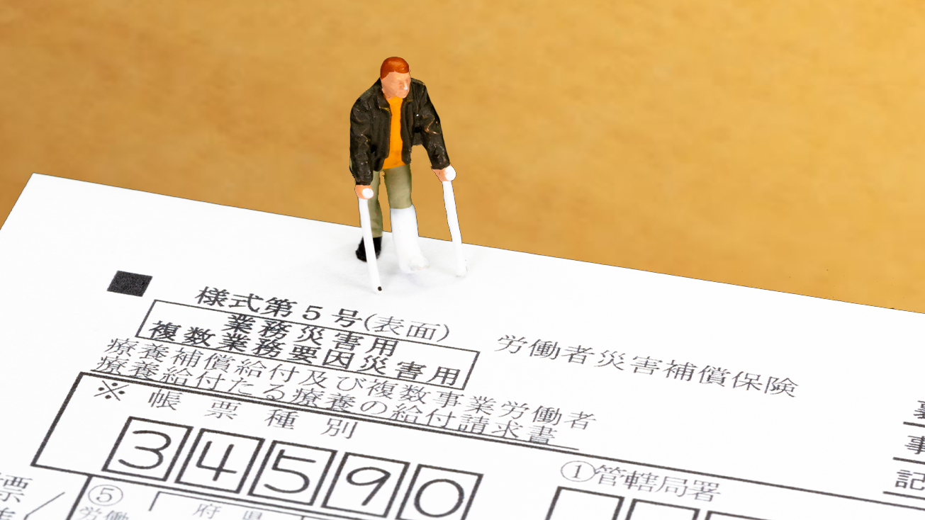 開業前に知っておきたい労災の休業補償給付とは？申請手続きと計算方法を解説します。