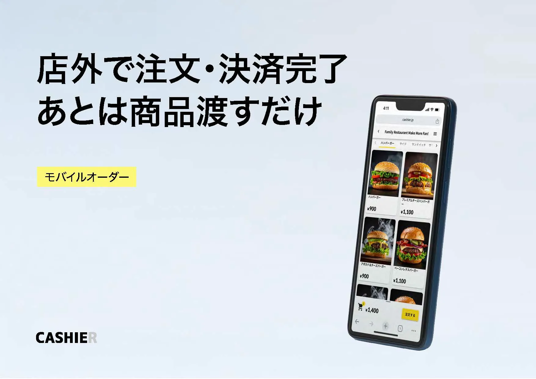 モバイルオーダー資料01
