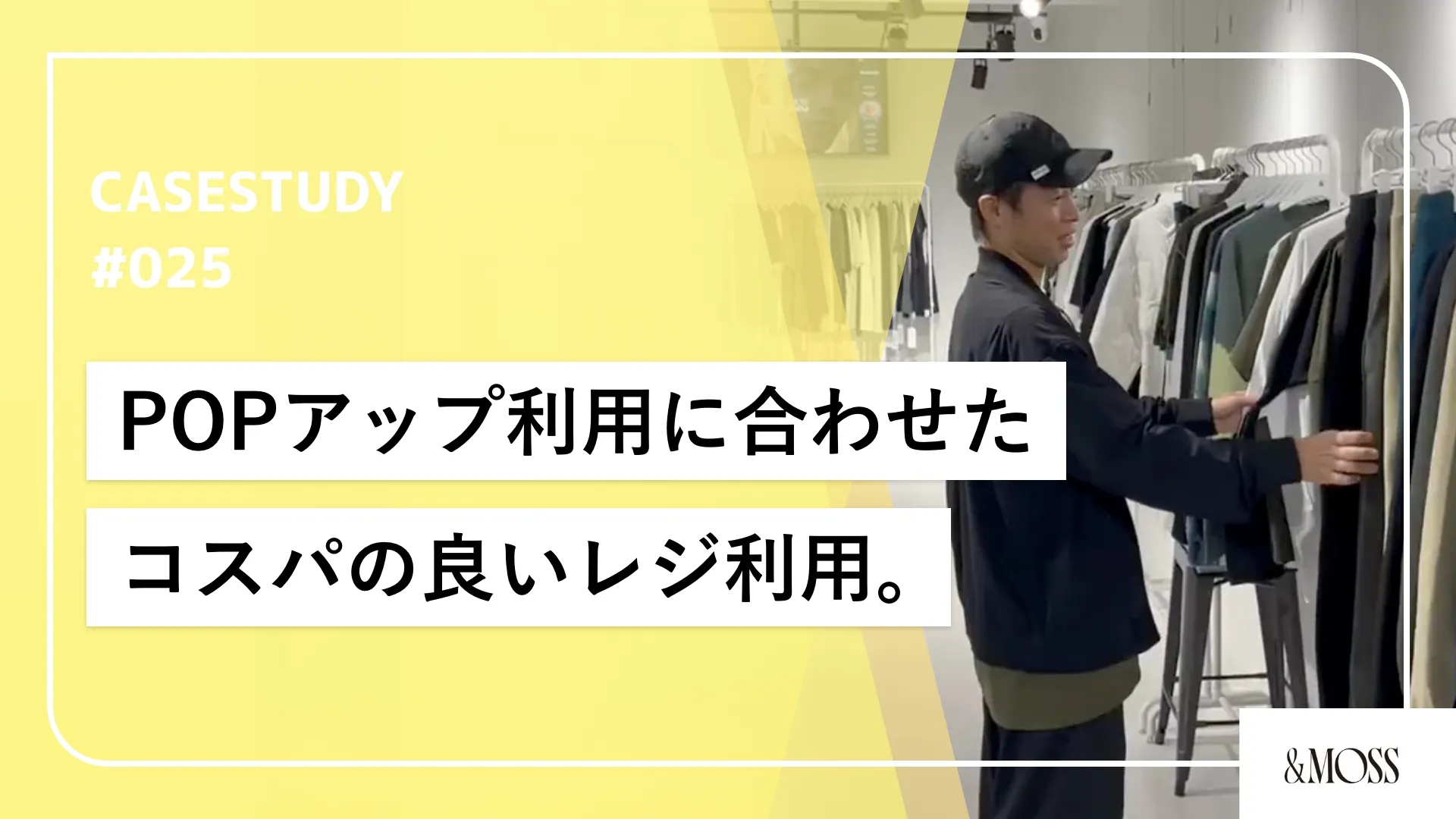 モバイル型POSが可能にする「場所を選ばない」柔軟な店舗運営。