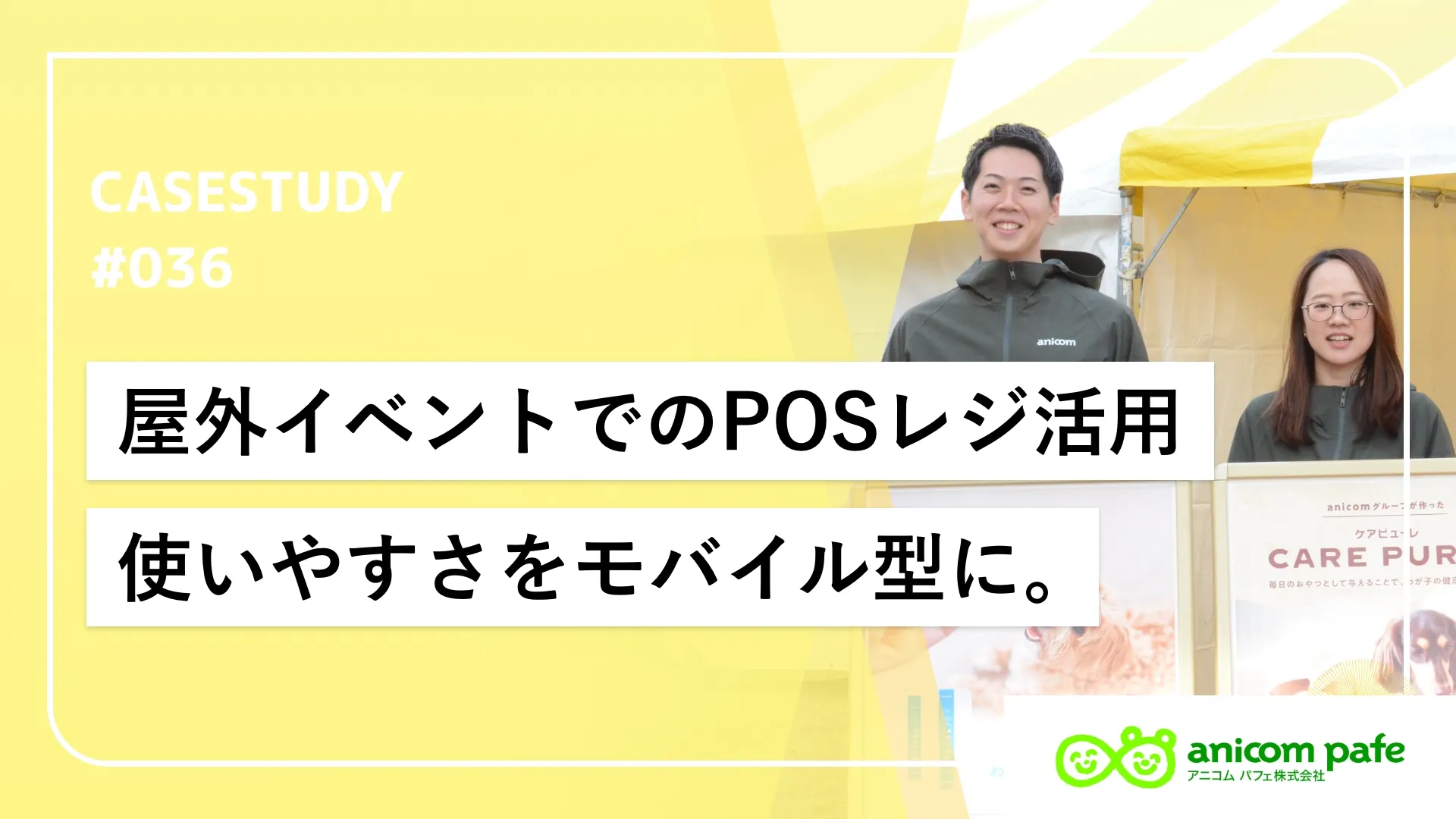 屋外でのモバイル型POSレジ活用、ペット連れでも片手で簡単に支払いできる環境に。
