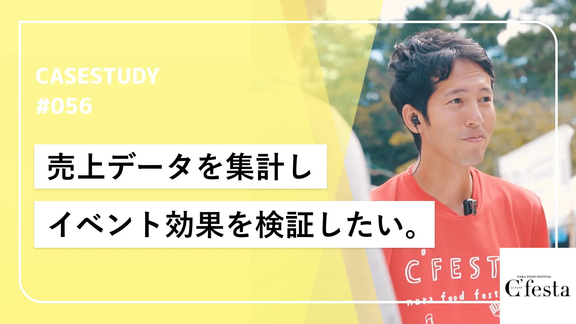CASHIERと歩む未来！モバイル型POSレジ導入で加速するシェフェスタの挑戦