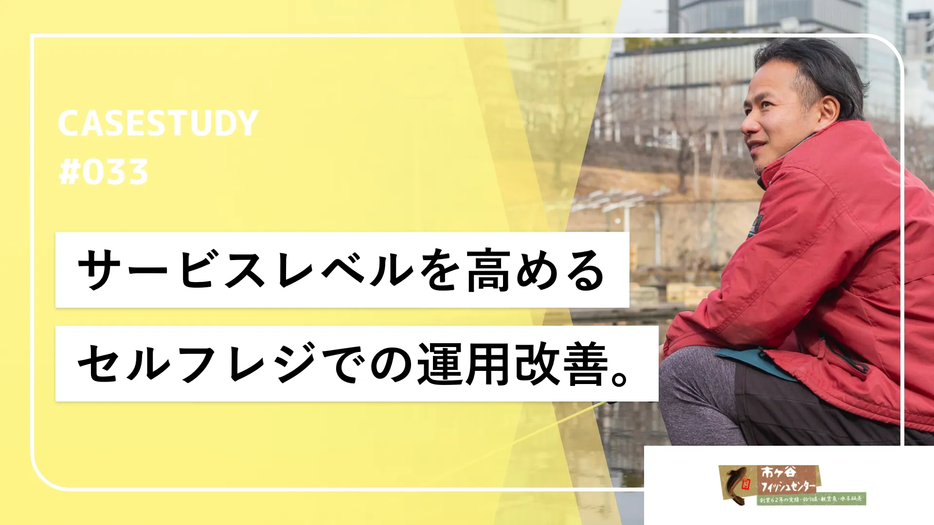 最適な人材配置で、接客を大切にするためのセルフレジ運用。