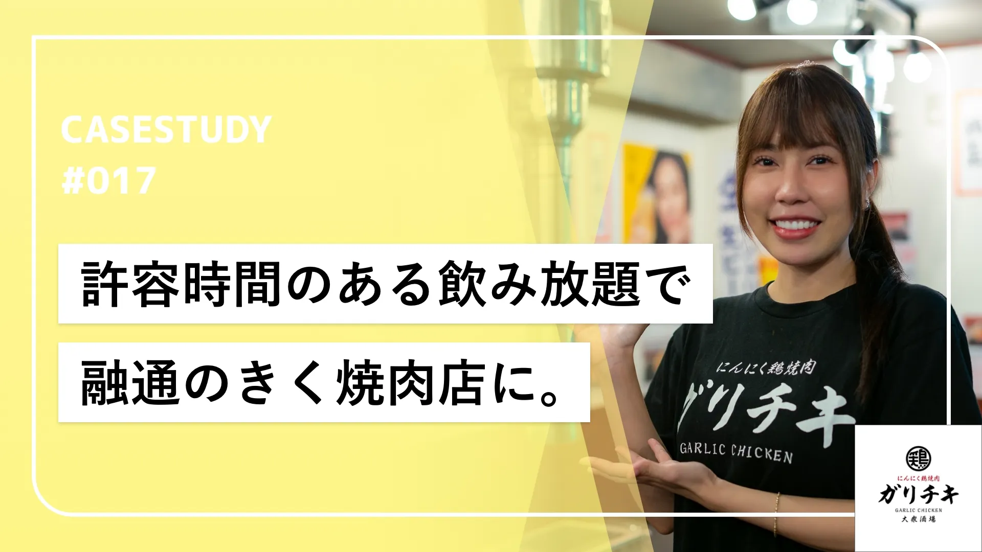 ハンディオーダーを使った飲み放題で融通のきく店舗へ。