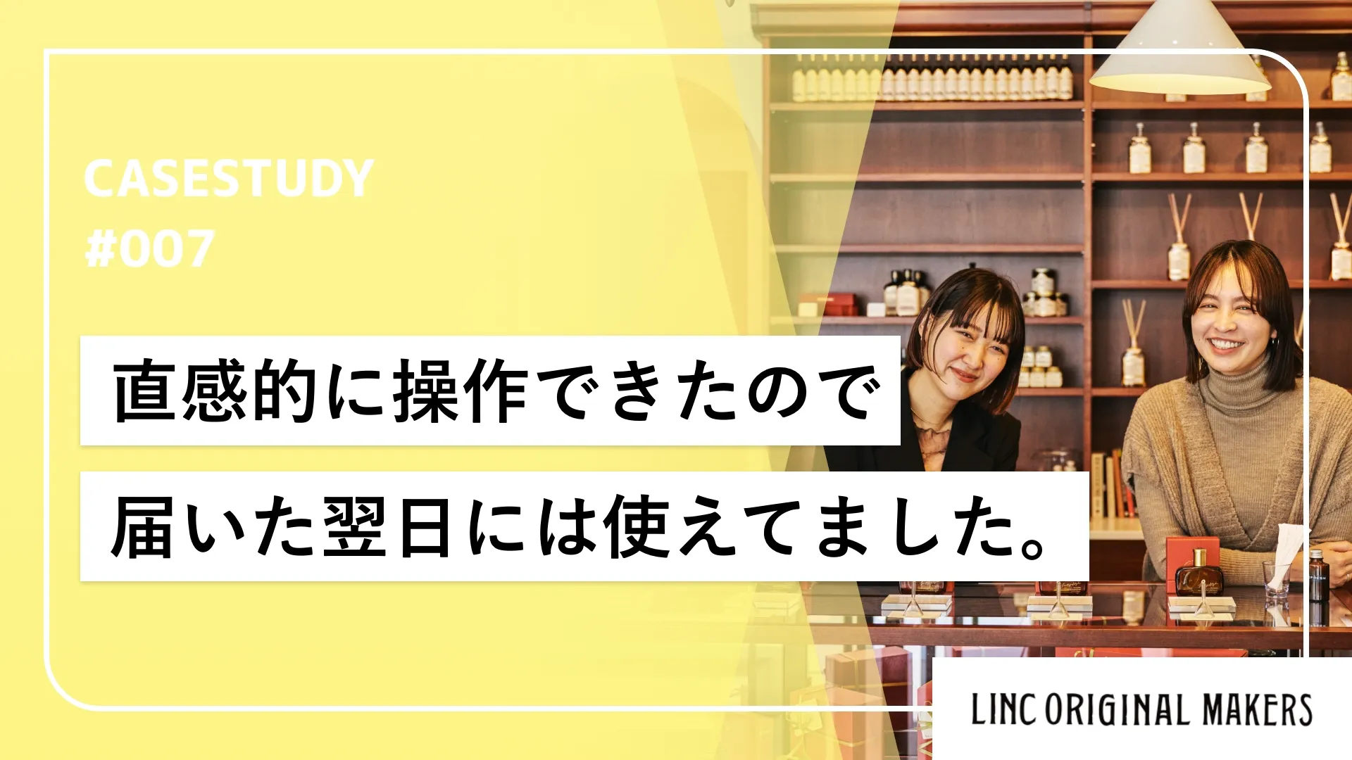 在庫の移管や管理等のバックオフィス業務が大幅改善。ブランドを支える裏方に。