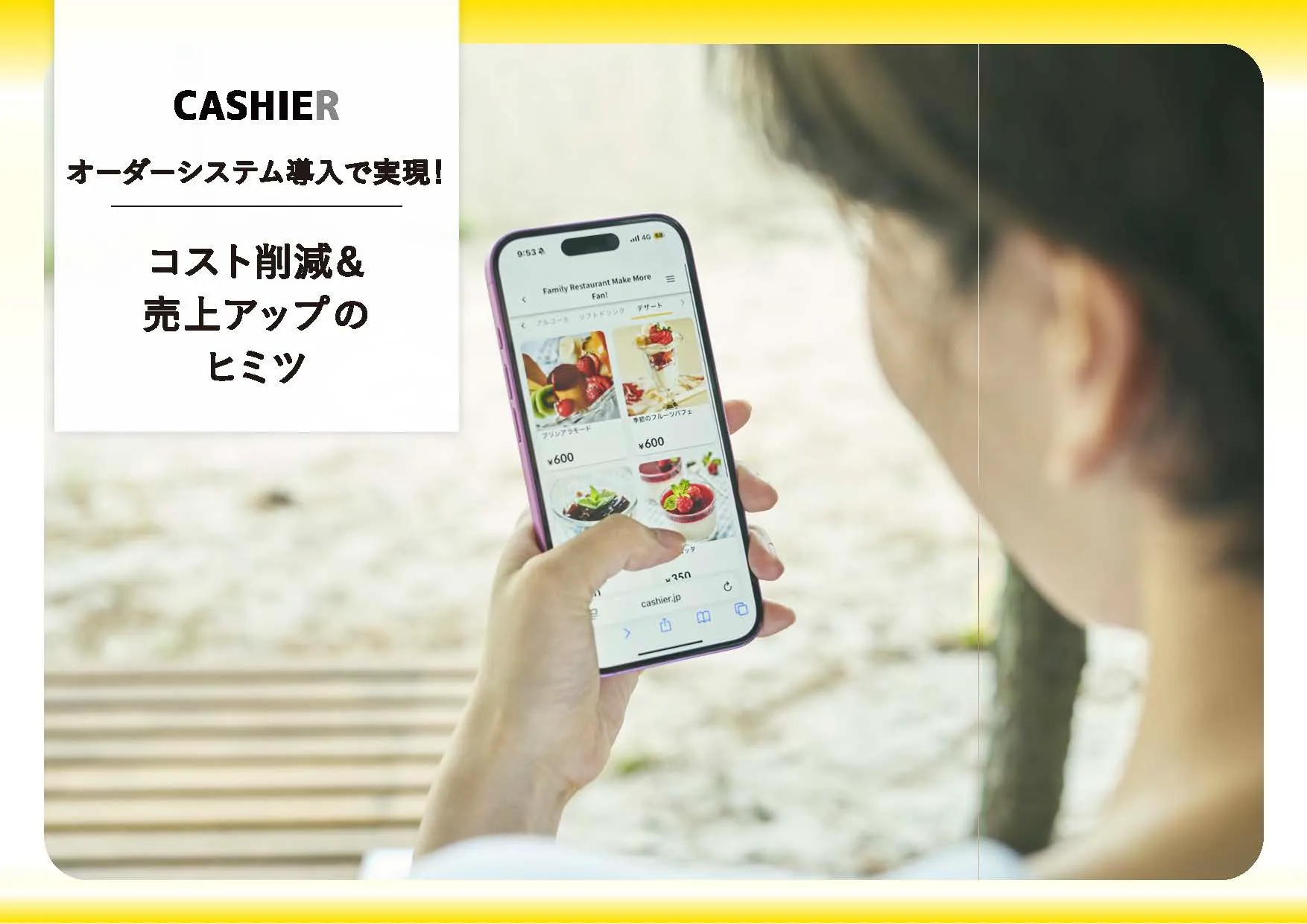 オーダーシステム_コスト削減表紙