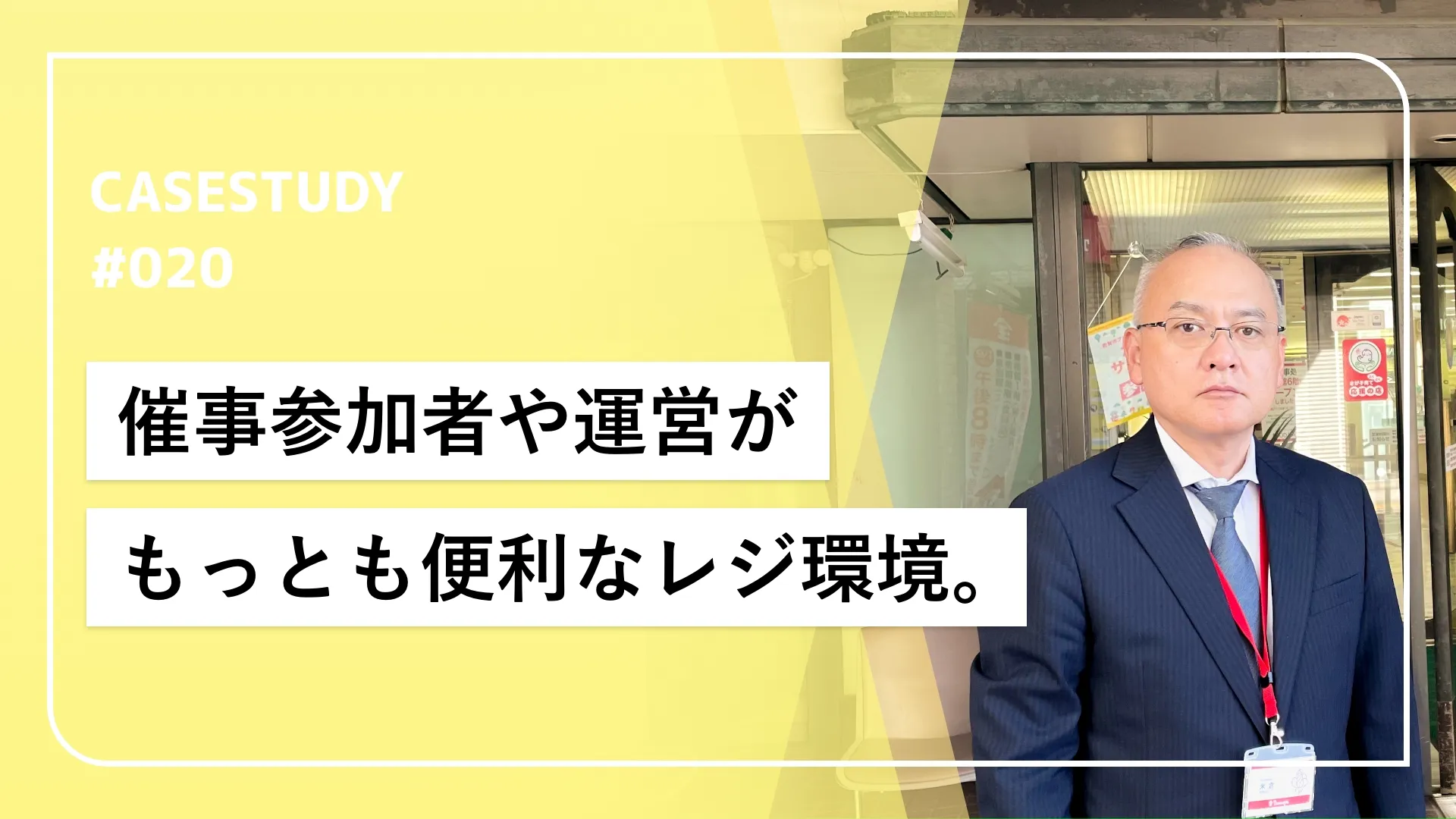 A920で圧倒的に変わったレジ環境と管理環境。