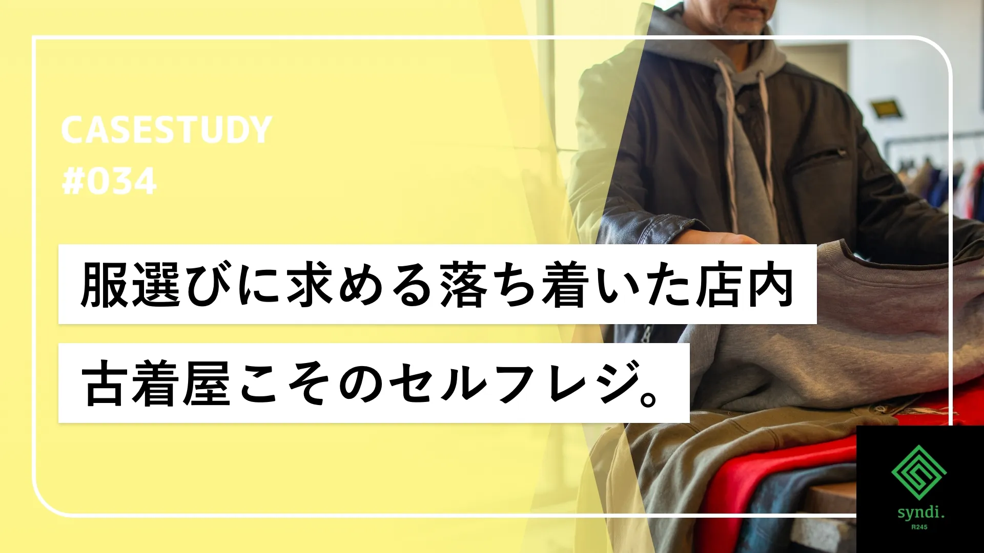 フランチャイズを見据えた店舗ごとのデータ管理とセルフレジでの人件費削減。