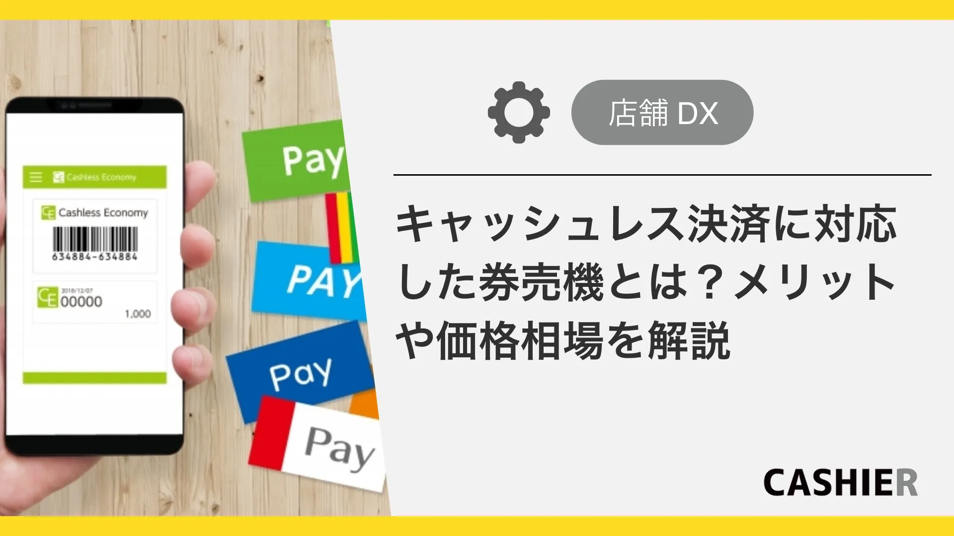キャッシュレス決済に対応した券売機とは？メリットや価格相場を解説