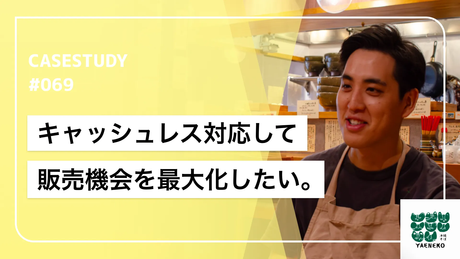 キャッシュレス不可による「見えない機会損失」をゼロに。他社との価格差に驚き、コストパフォーマンスの高さで選んだ最新券売機。